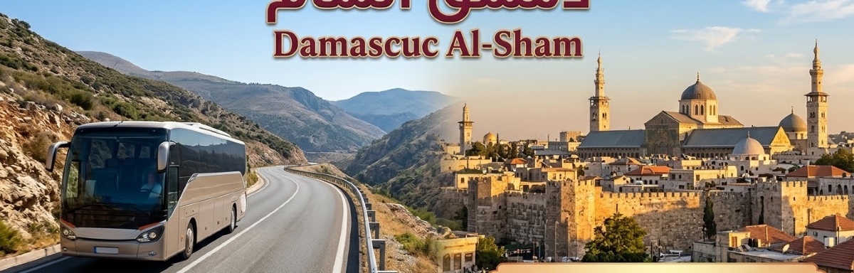 دمشق الشام ٨ ايام و٧ ليالي